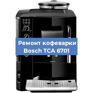 Декальцинация   кофемашины Bosch TCA 6701 в Перми